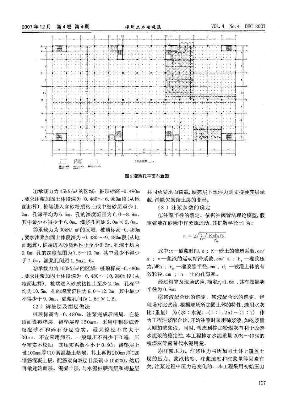 某工业厂房地面的袖阀管注浆加固处理设计和施工(摘录自深圳土木与建筑07年4期105-108页)_第3页