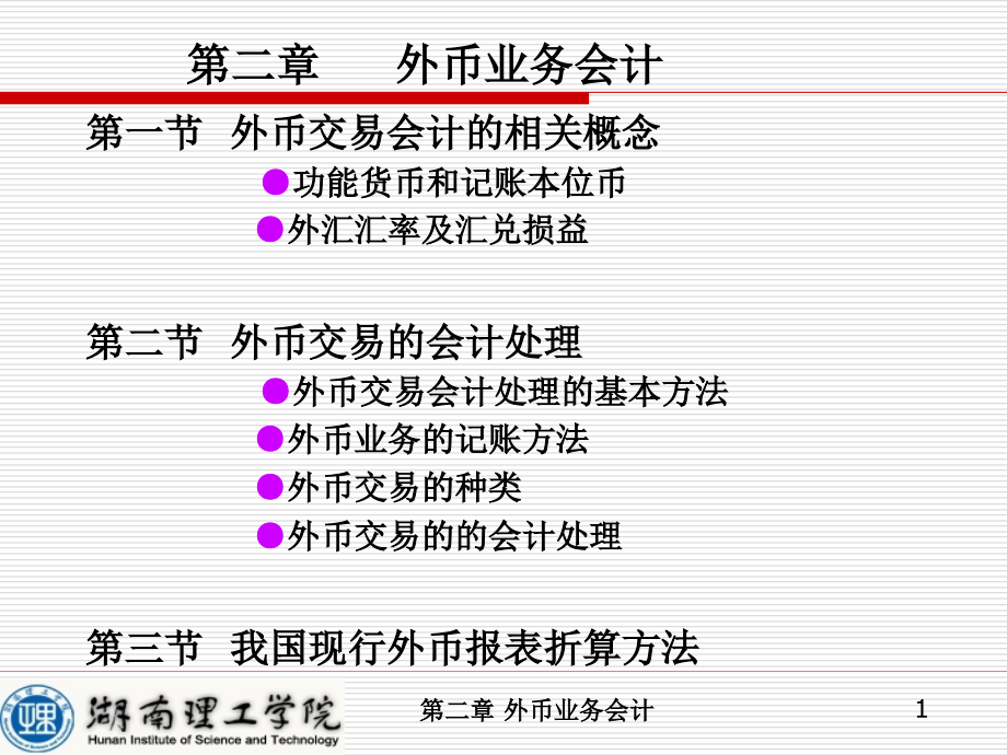 【会计】外币业务会计_第1页