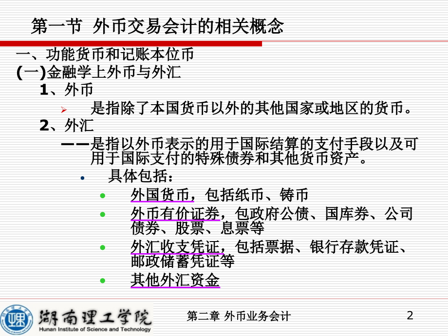 【会计】外币业务会计_第2页