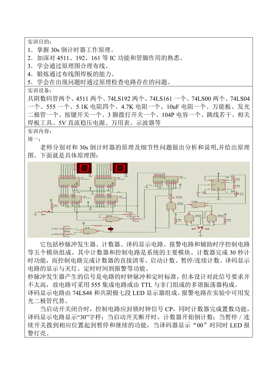 数字电路技术实习报告_第2页