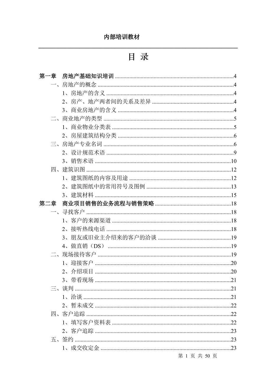 商业地产培训教材_第2页