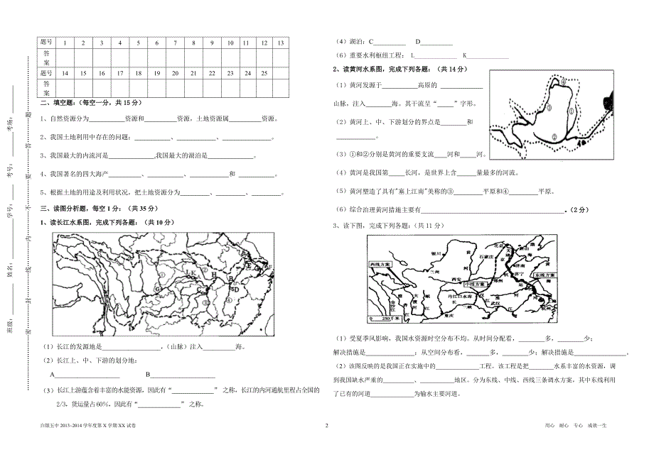 八年级第三次地理月考试卷模版_第2页