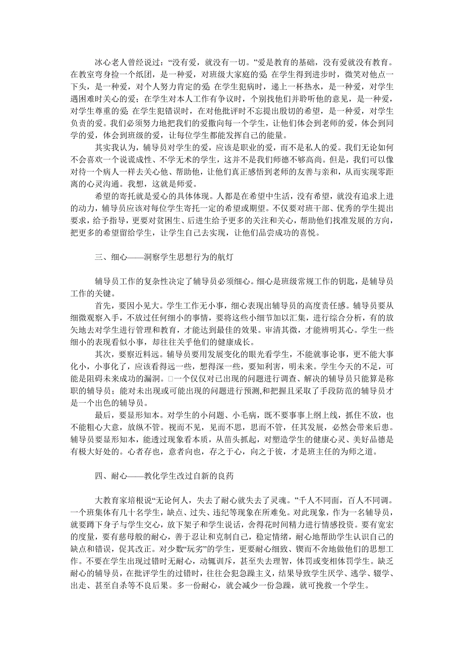 教育论文辅导员应具备的六种心态_第2页