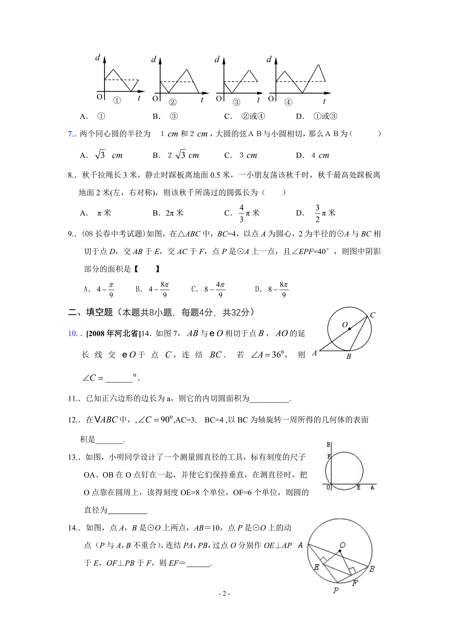 第24章 圆整章测试题(2)(含答案)_第2页