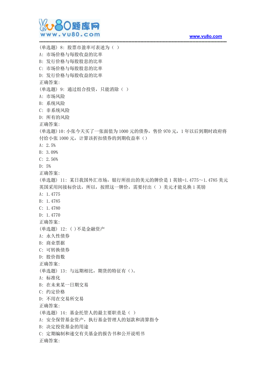 吉大18春学期《金融学》在线作业二_第2页