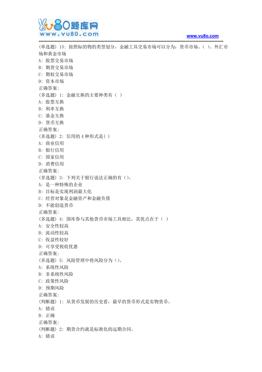 吉大18春学期《金融学》在线作业二_第3页