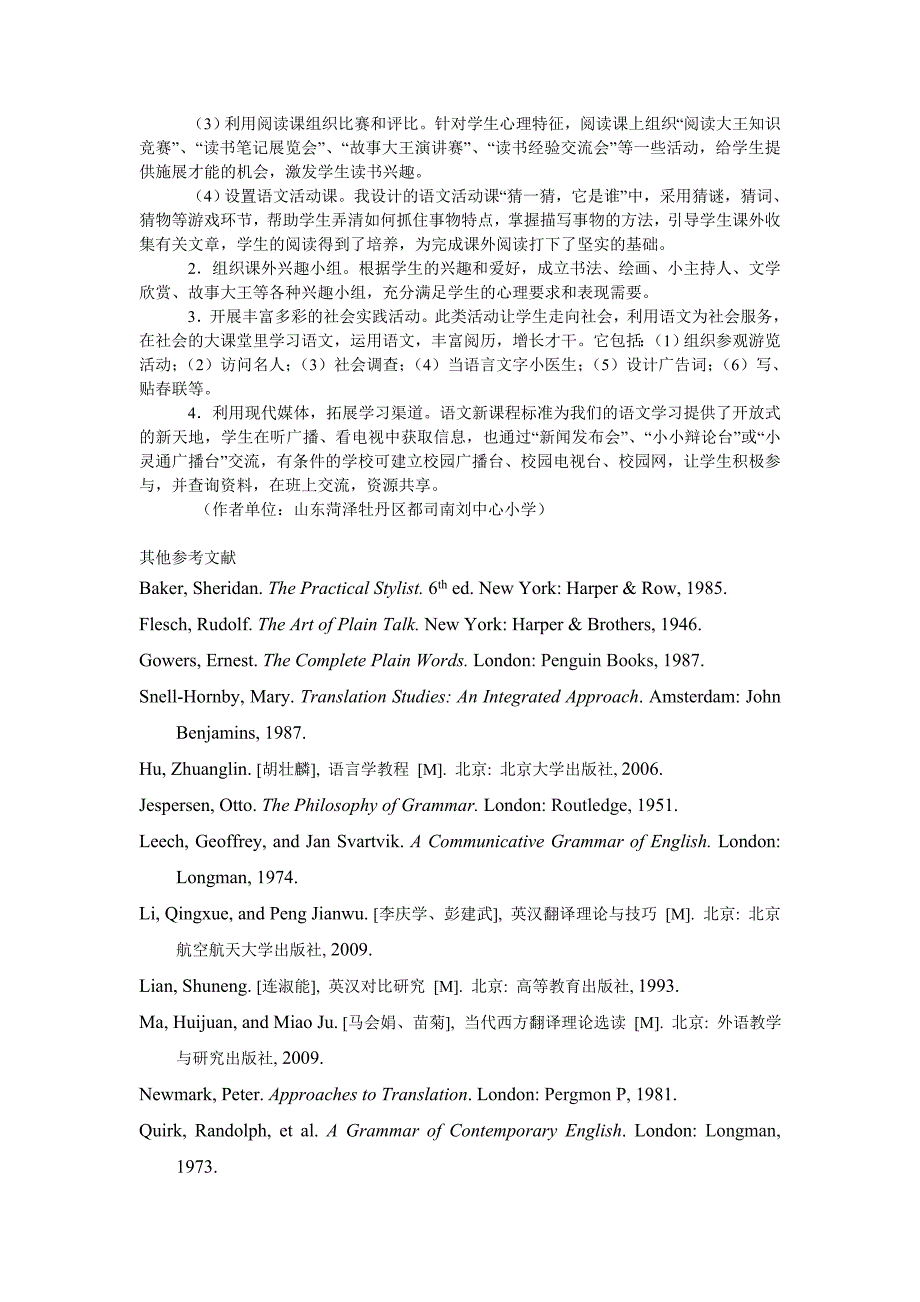 教育论文浅谈开放式语文教学的原则与课外指导_第2页