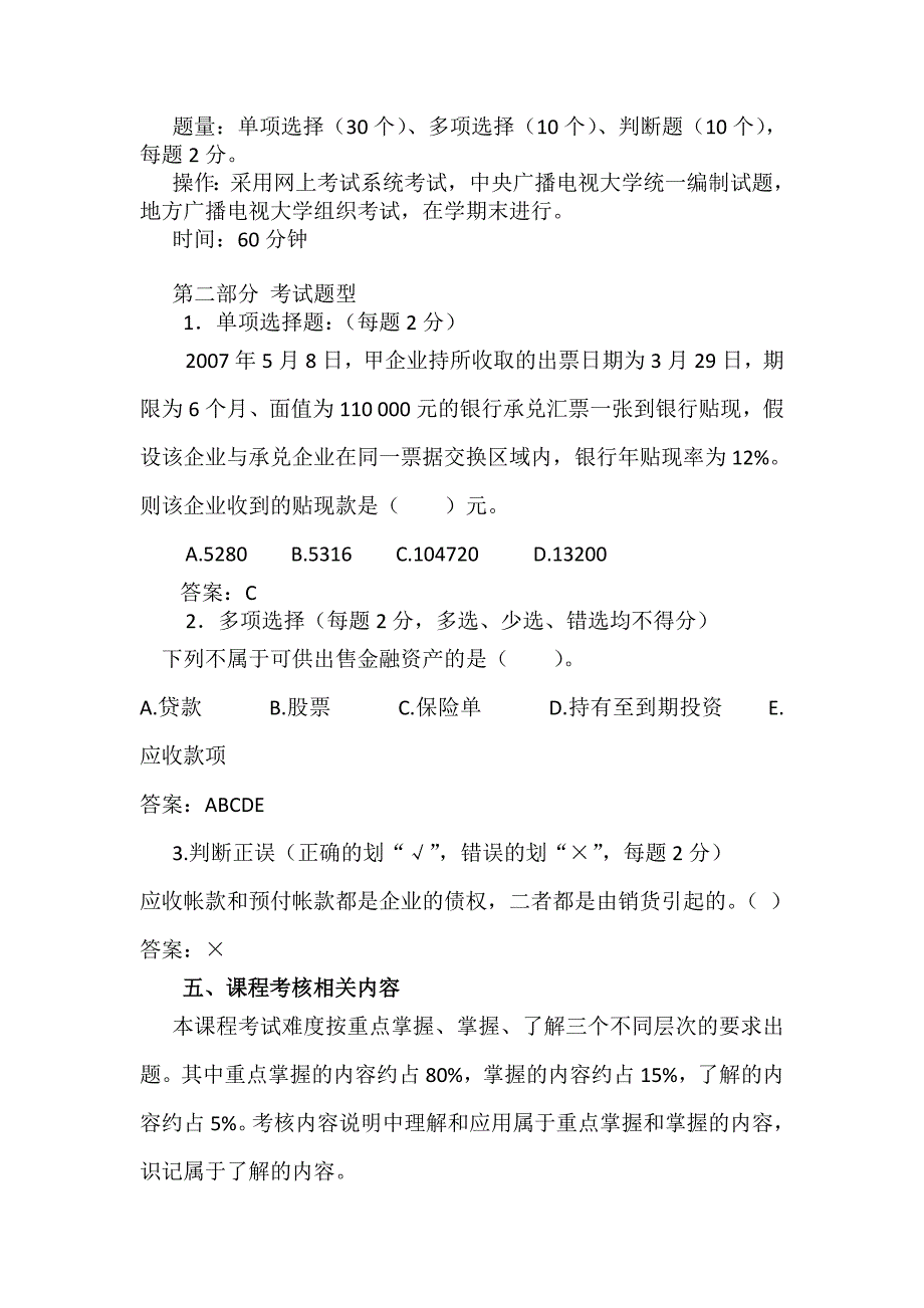 中级财务会计(一)课程基于网络考核改革试点方案_第4页