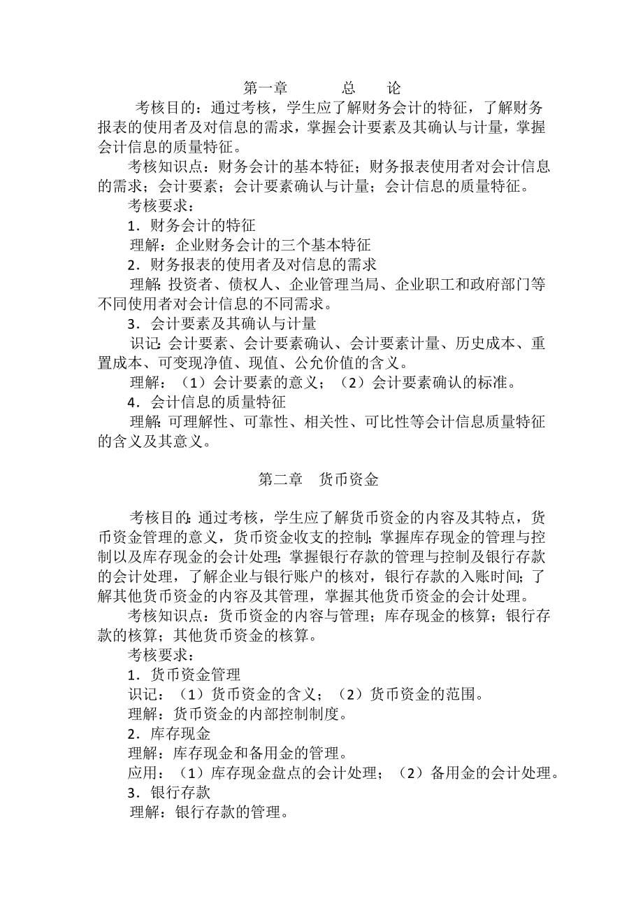 中级财务会计(一)课程基于网络考核改革试点方案_第5页