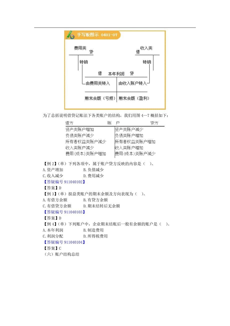 会计学基础-第四章复习  复式记账_第5页