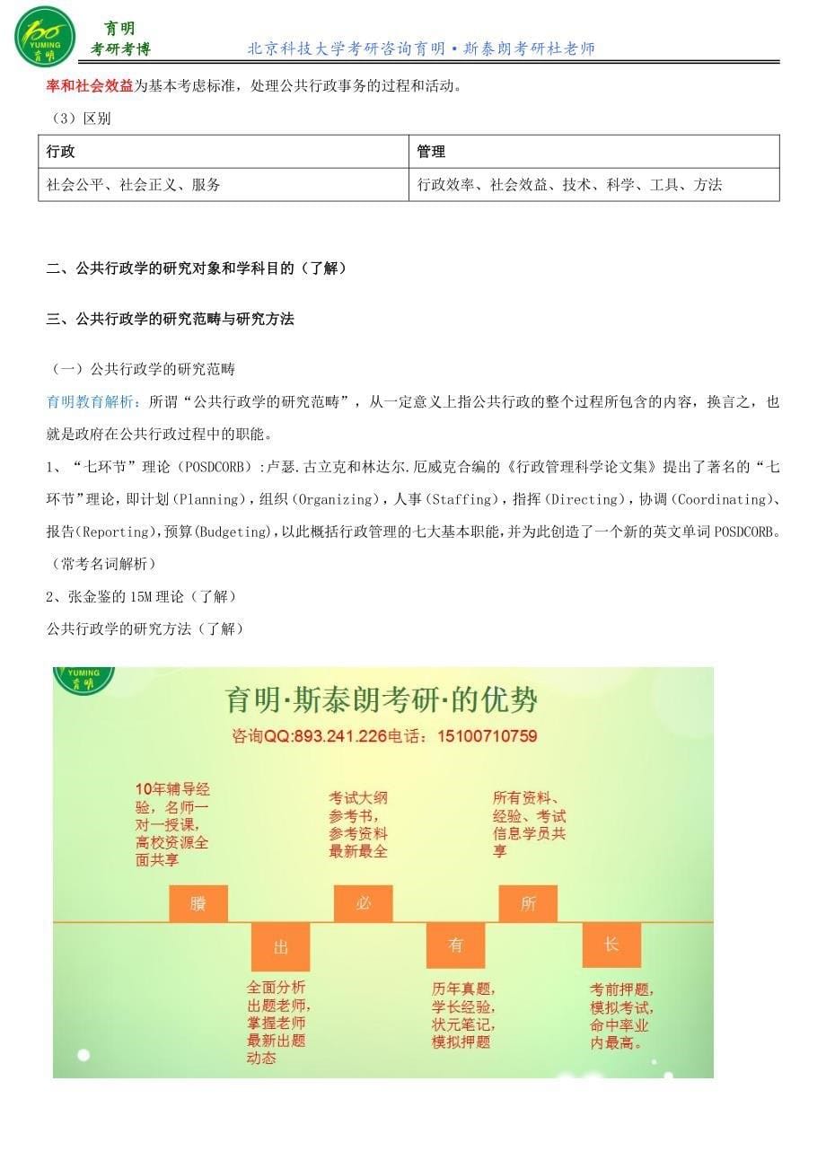 2016北京科技大学行政管理考研报考人数统计真题解析-育明考研_第5页