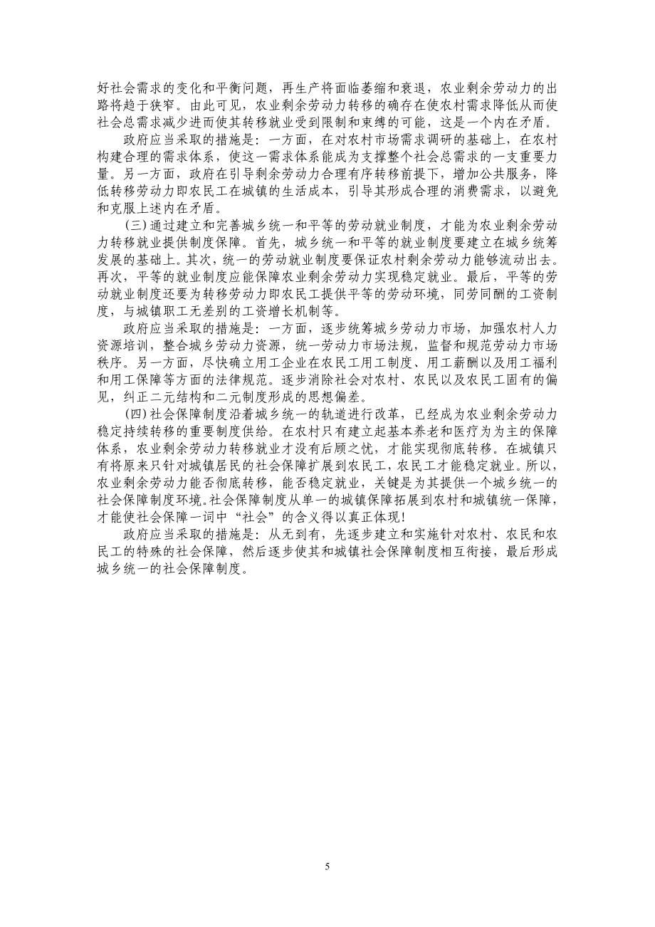 关于我国农业剩余劳动力转移就业宏观环境分析_第5页