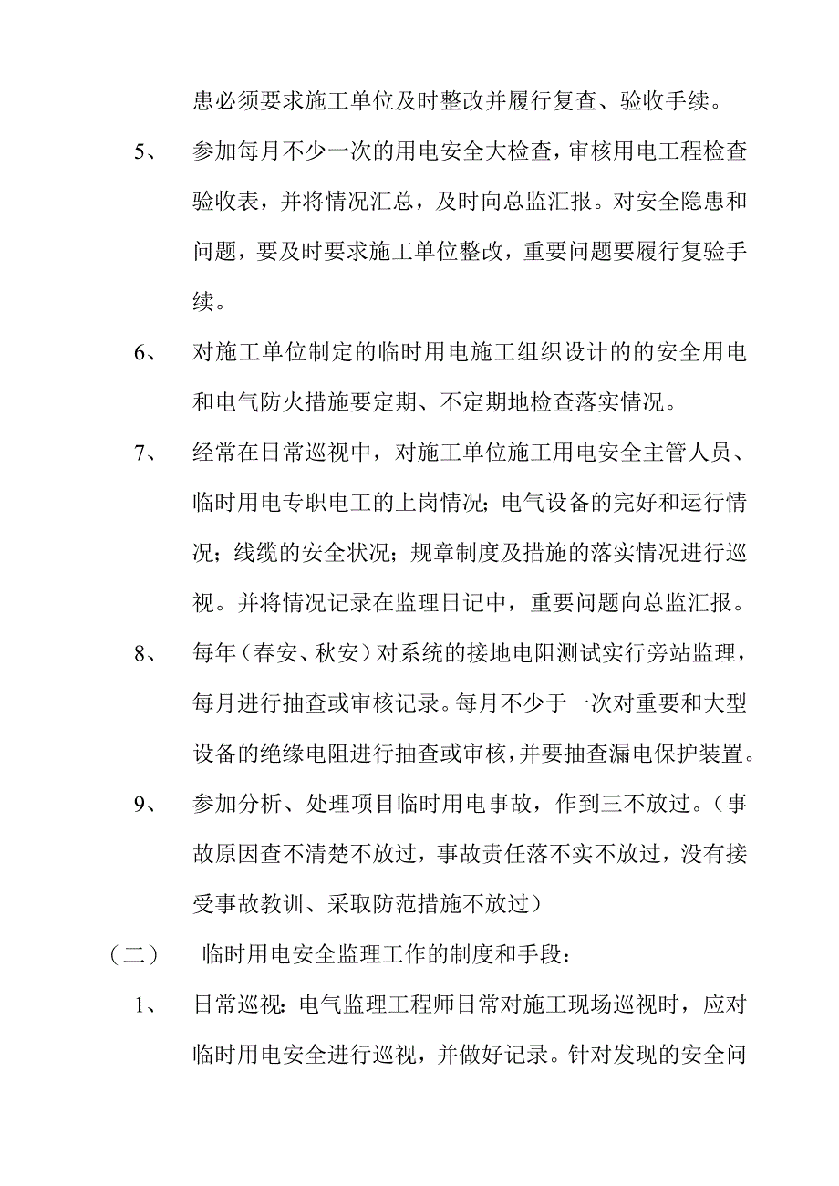 某大道改造工程临时用电安全监理实施细则_第3页