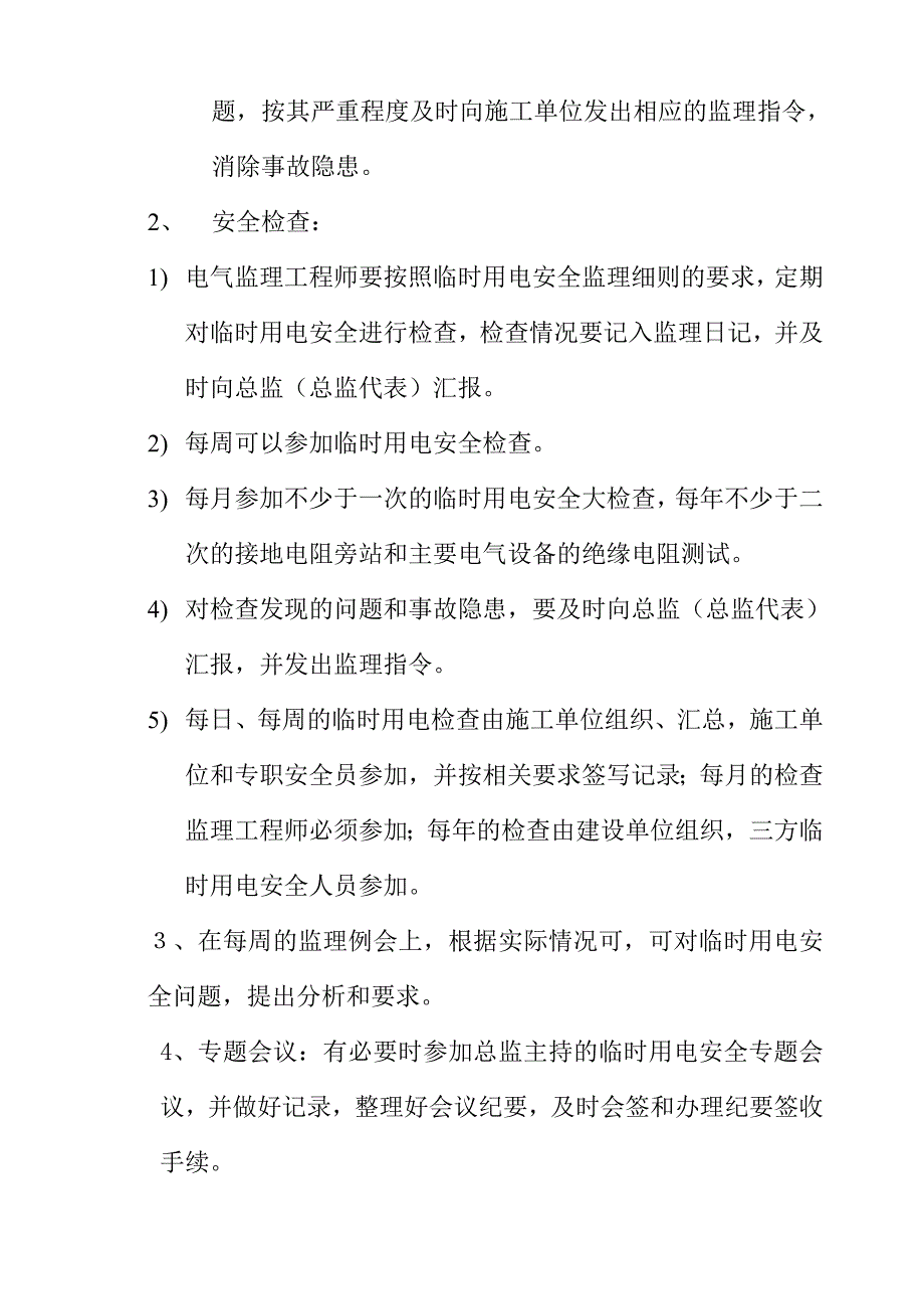 某大道改造工程临时用电安全监理实施细则_第4页