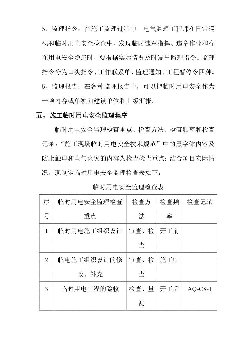 某大道改造工程临时用电安全监理实施细则_第5页