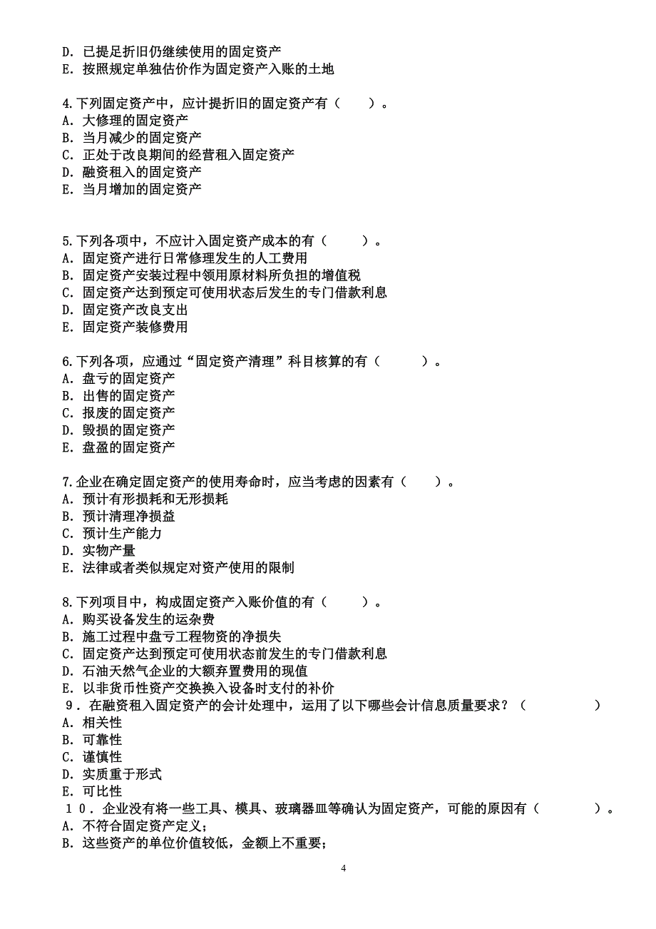 会计学基础-第三章 固定资产 练习_第4页