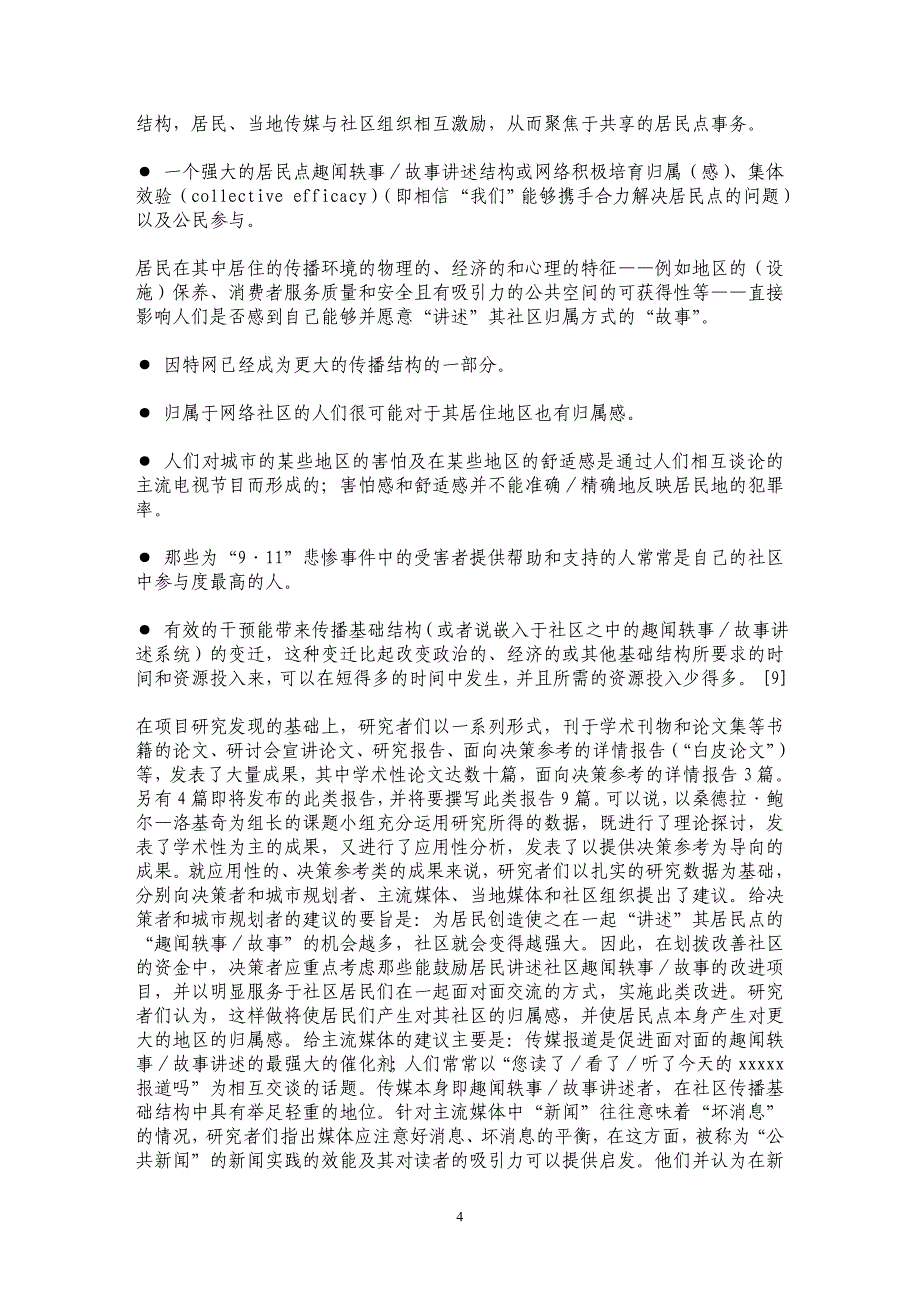 传播基础结构、社区归属感与和谐社会构建：论美国南加州大学大型研究项目《传媒转型》及其对我们的启示_第4页