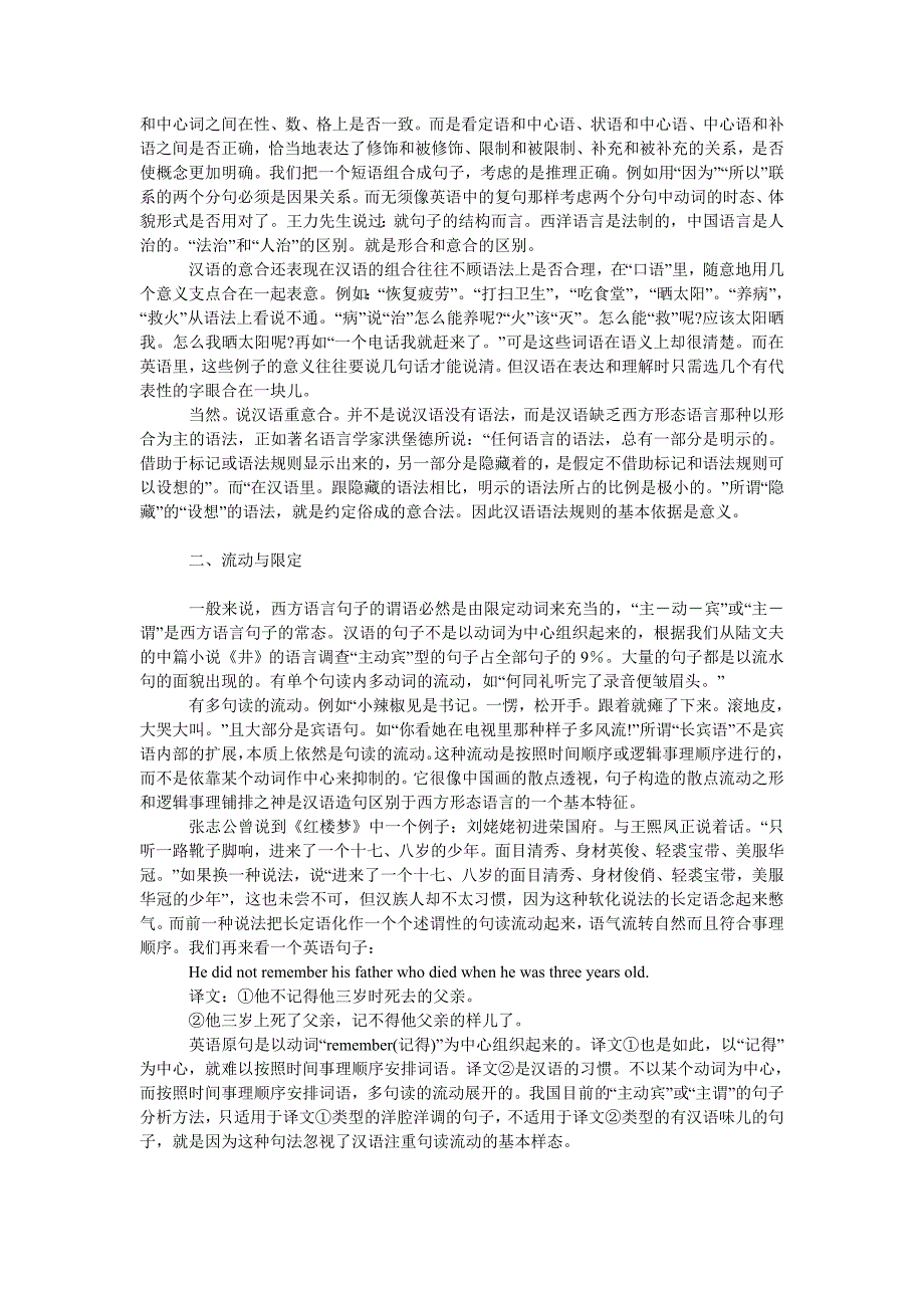 文学论文论汉语语法学的人文性特质_第2页