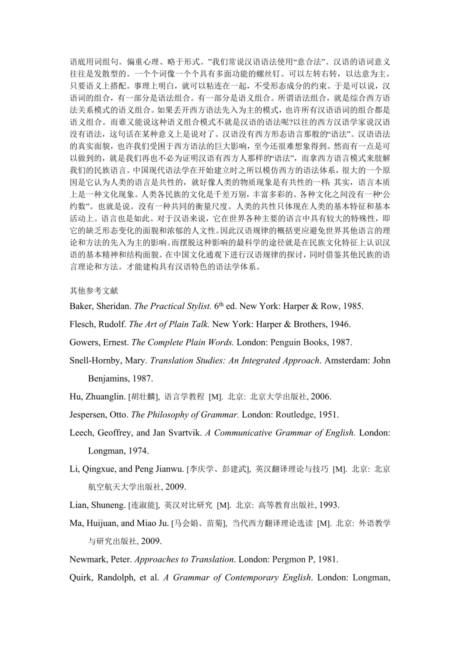 文学论文论汉语语法学的人文性特质_第4页