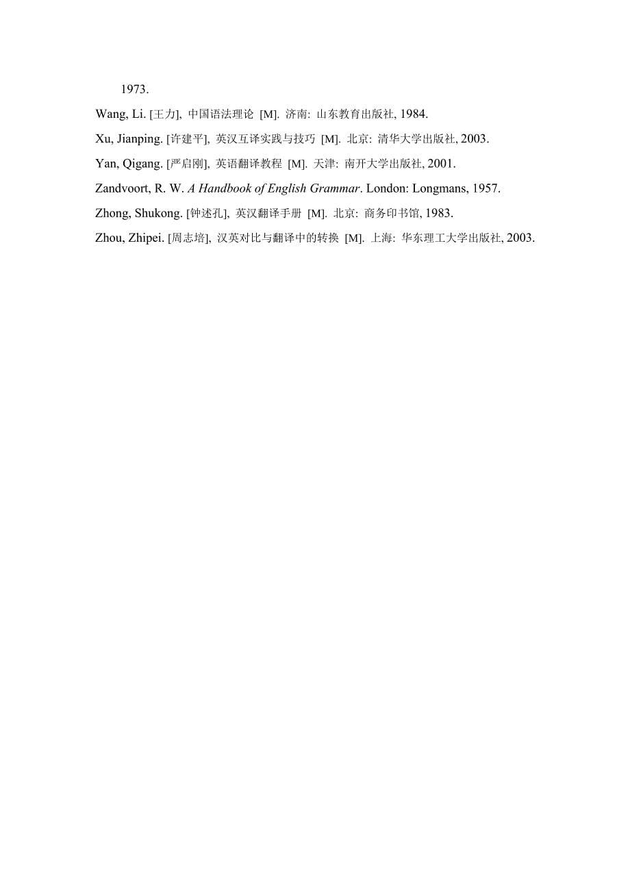 文学论文论汉语语法学的人文性特质_第5页