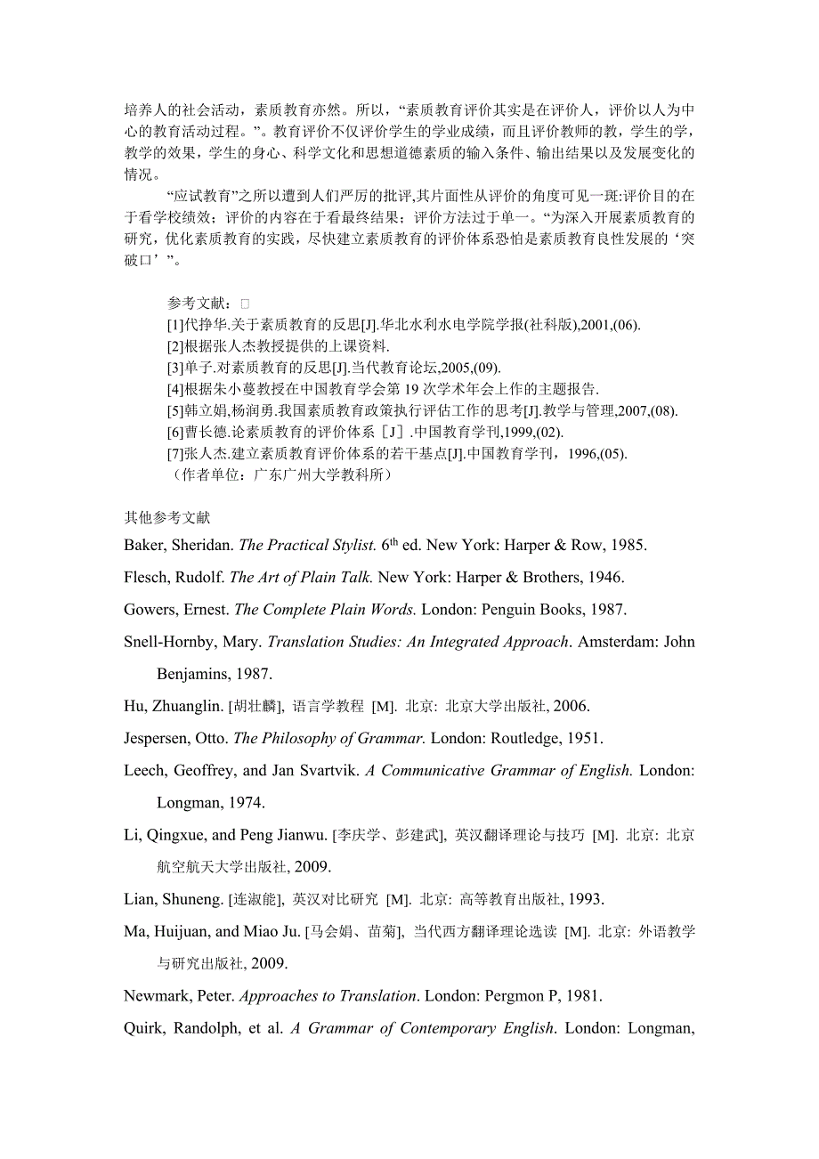 教育论文对我国素质教育的反思_第3页