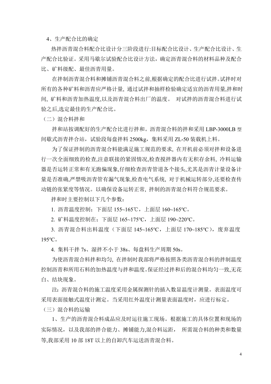 新桥机场社会停车场沥青路面工程施工技术方案_第4页