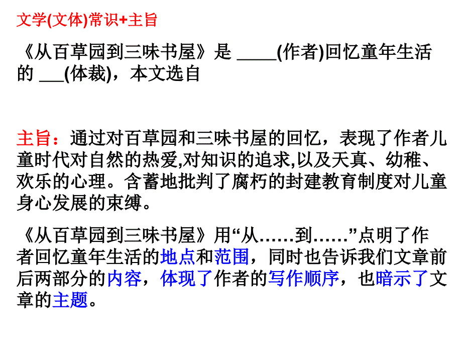 七年级语文下第一单元复习_第2页