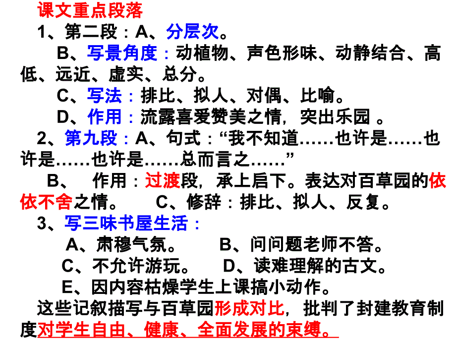 七年级语文下第一单元复习_第3页