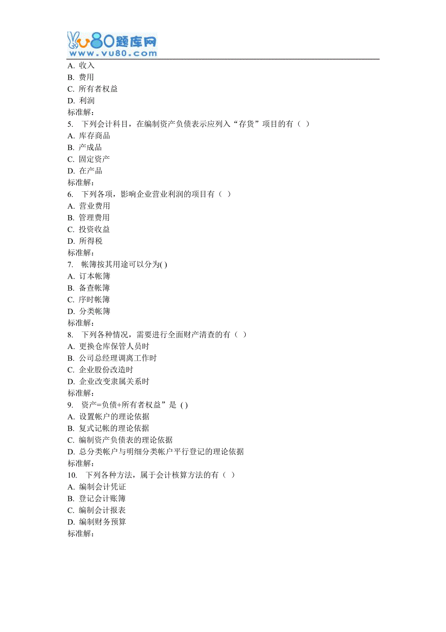 川大《会计学1022E》16秋在线作业2_第4页