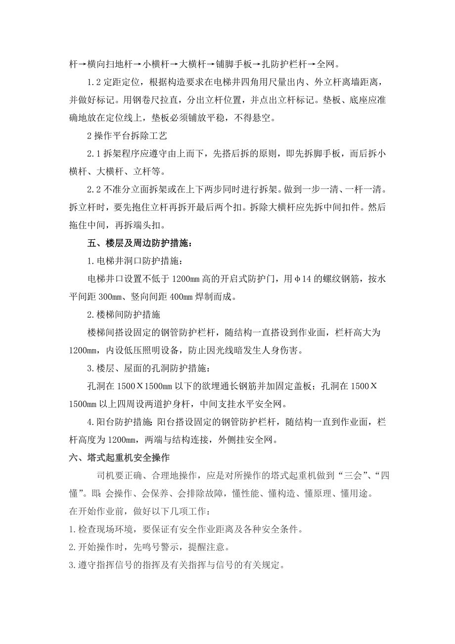 某建筑工程安全施工技术方案_第3页