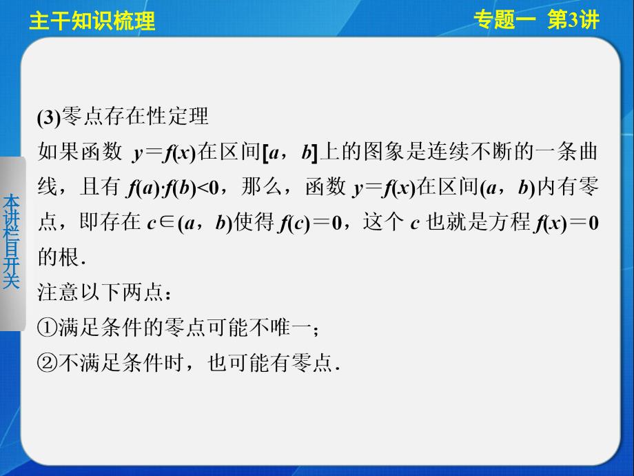 【步步高 浙江专用(理)】2014届高三数学《大二轮专题复习与增分策略》专题一 第3讲_第3页