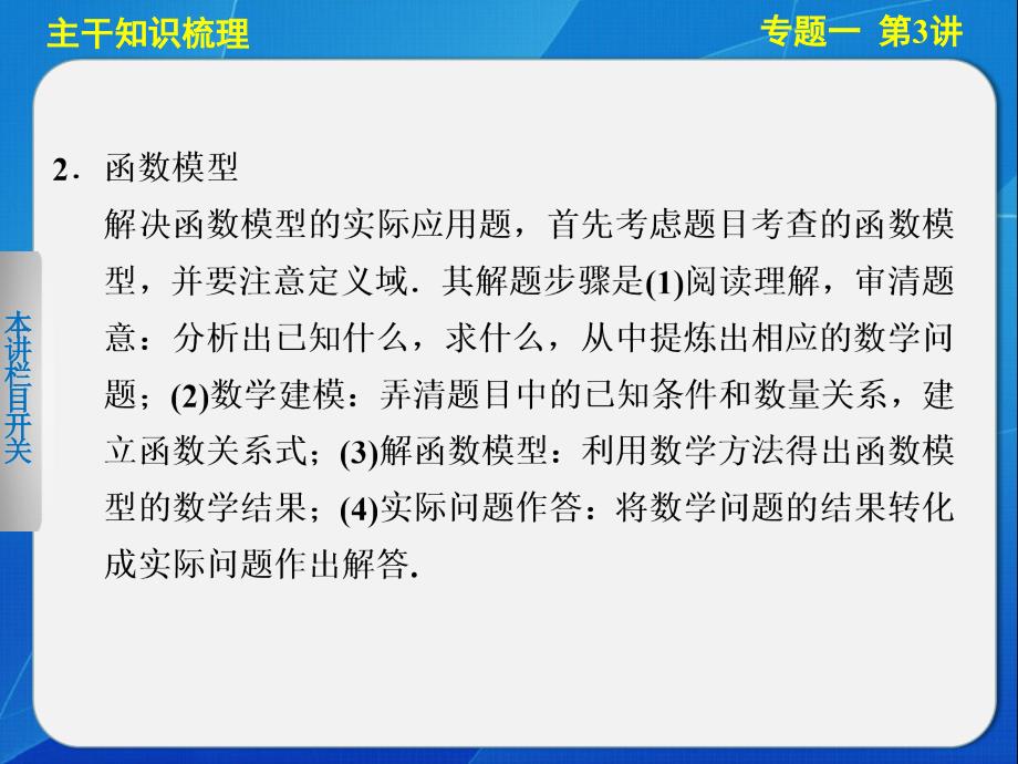 【步步高 浙江专用(理)】2014届高三数学《大二轮专题复习与增分策略》专题一 第3讲_第4页