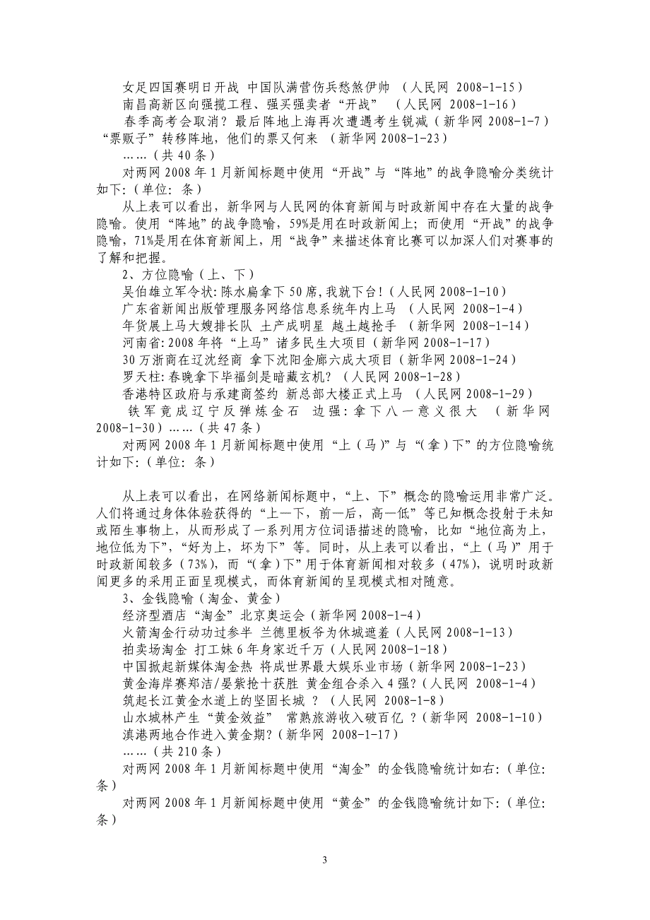 谈网络新闻标题中隐喻思维的运用_第3页