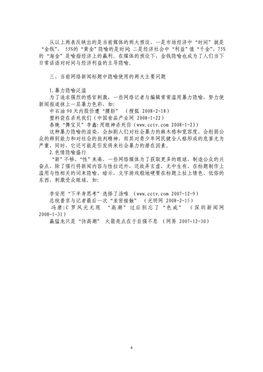 谈网络新闻标题中隐喻思维的运用_第4页