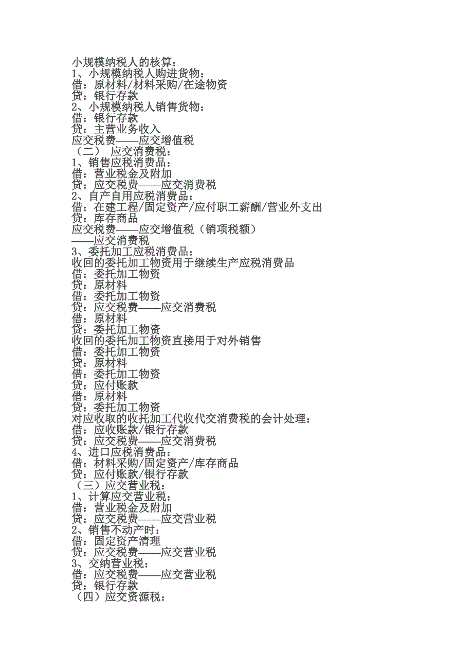 会计科目最好的记忆方法_第4页