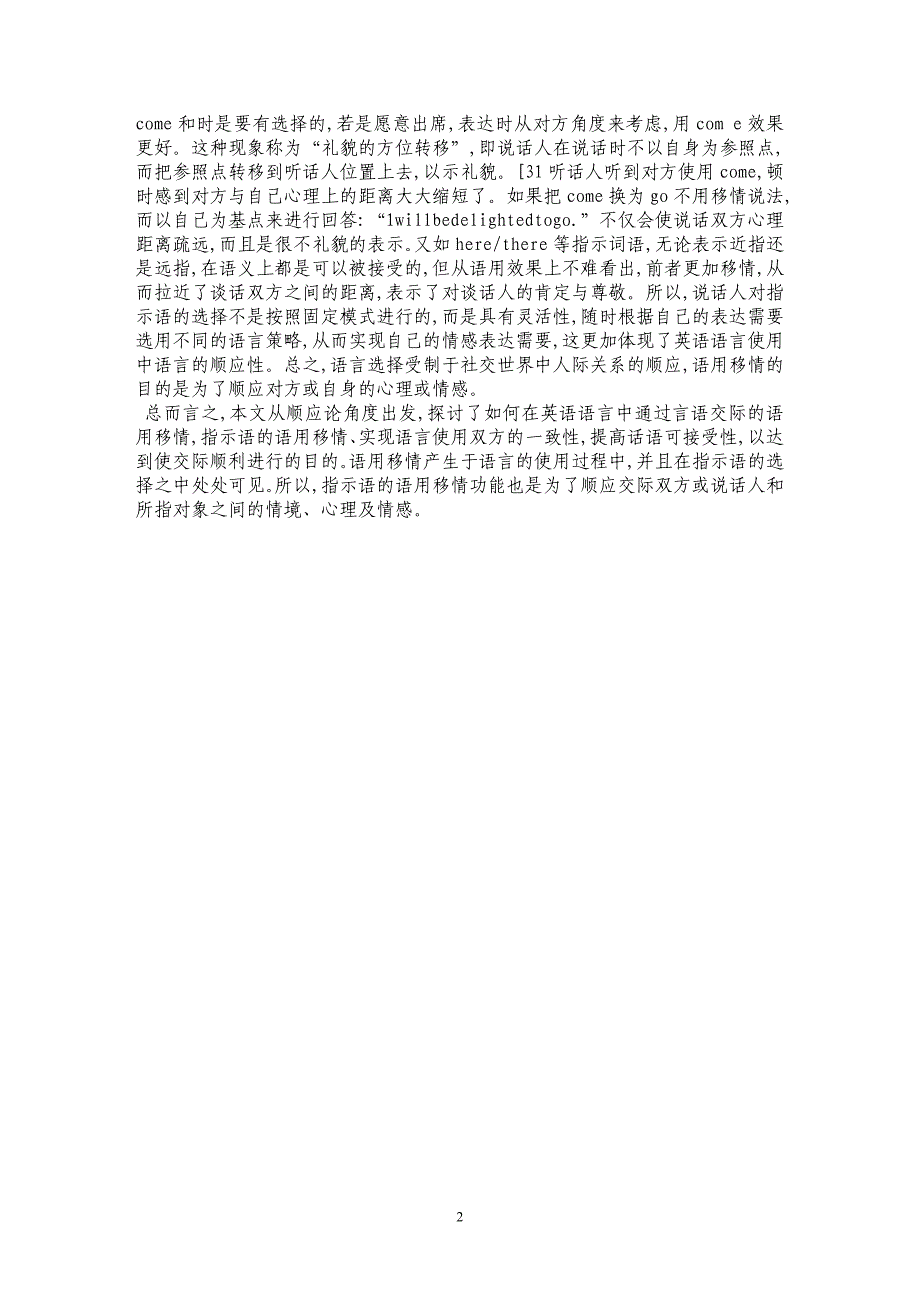 顺应论与英语语言中指示语的语用移情的浅议_第2页