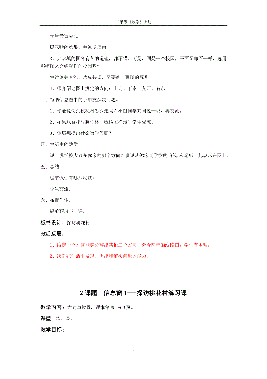 二年级第六、七、八单元  教案李良明_第2页