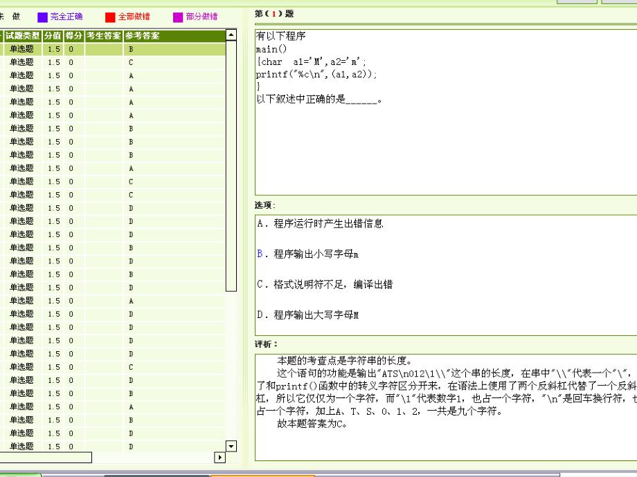 重庆理工大学C语言末考试_第1页