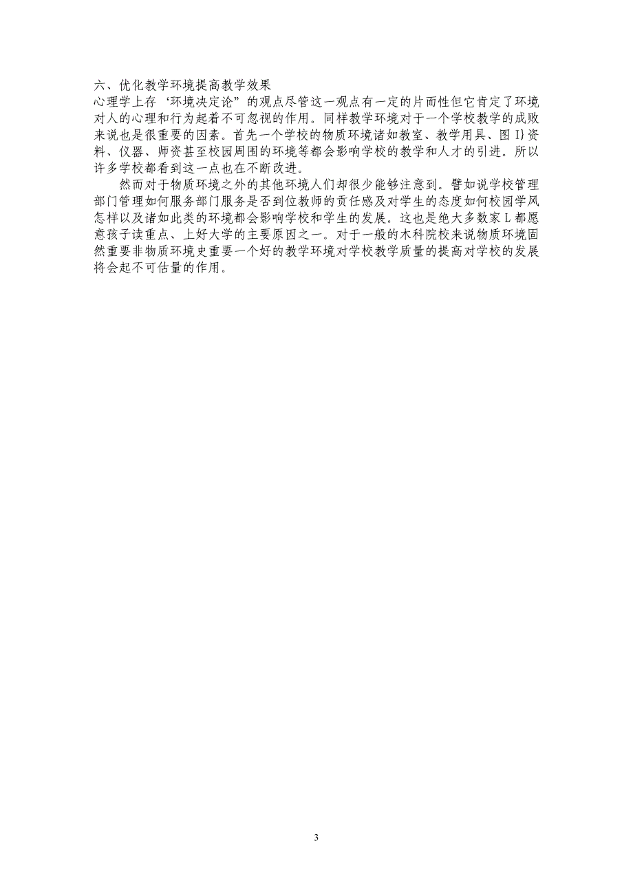 关于本科教学改革的探讨_第3页