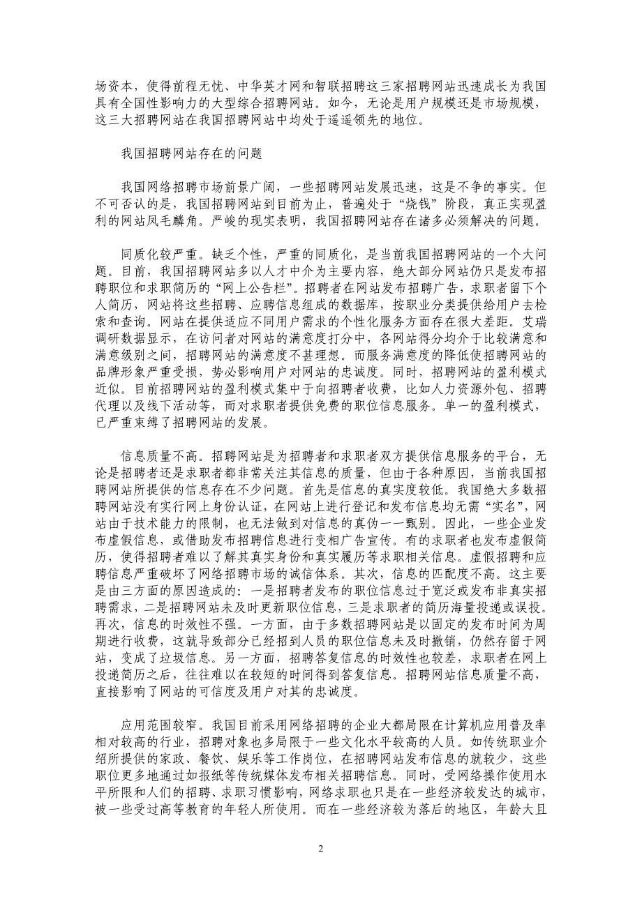 我国招聘网站的问题及对策_第2页