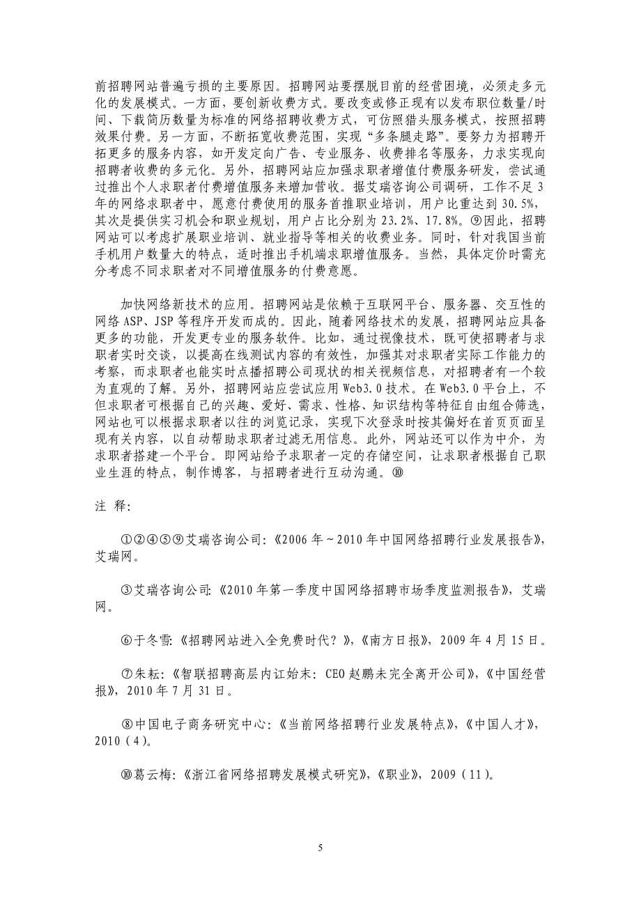 我国招聘网站的问题及对策_第5页