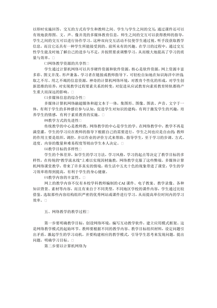 教育论文基于计算机网络的教育模式研究_第3页