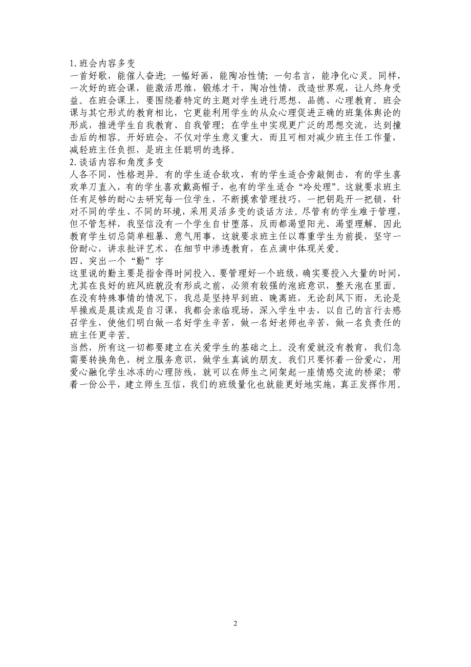 量化为核心，突出“早、信、情、变、勤”_第2页