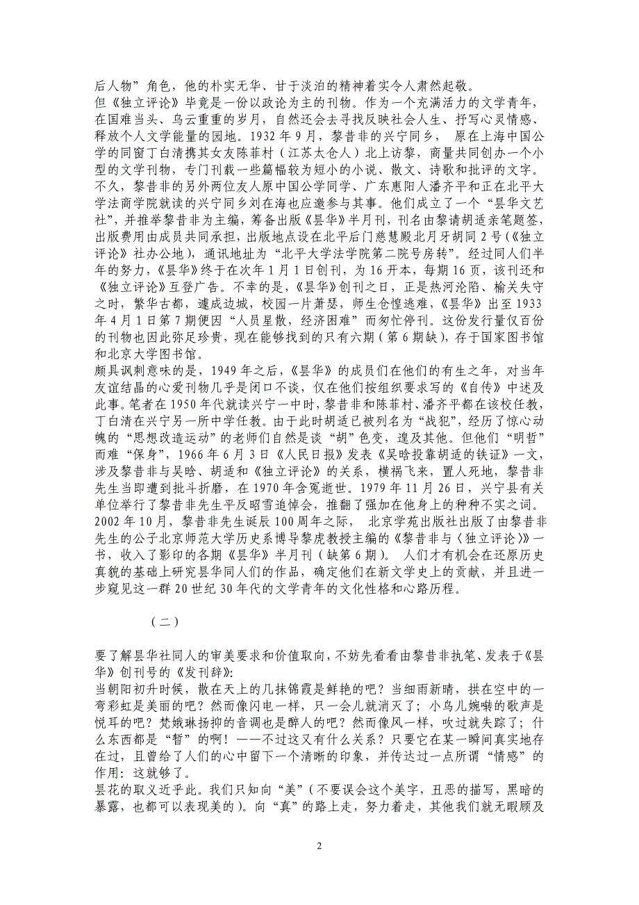 黎昔非和《昙华》文艺半月刊_第2页