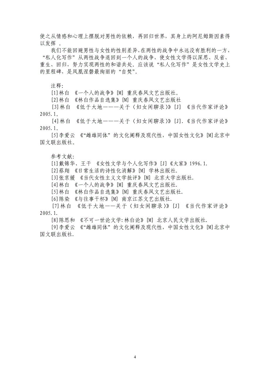 “私人化写作”之浅议_第4页