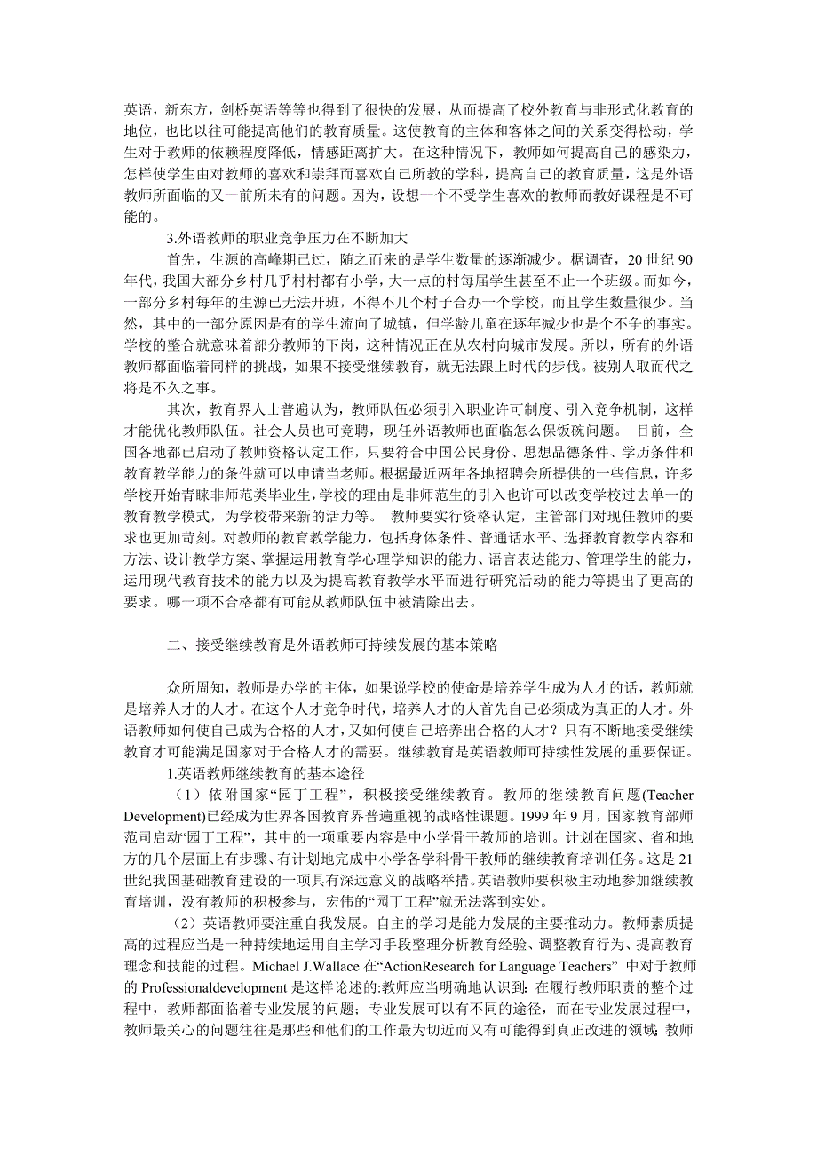 教育论文论新世纪英语教师面临的挑战与可持续发展问题_第2页