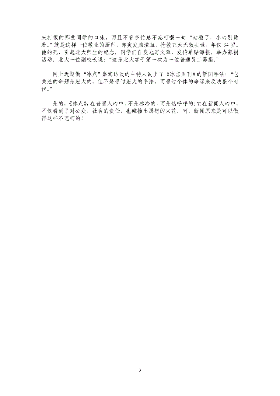 冰点，抒写普通人的价值和尊严--读《冰点故事》_第3页