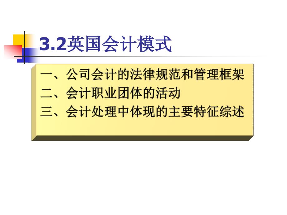 比较会计模式 英国(评)_第1页