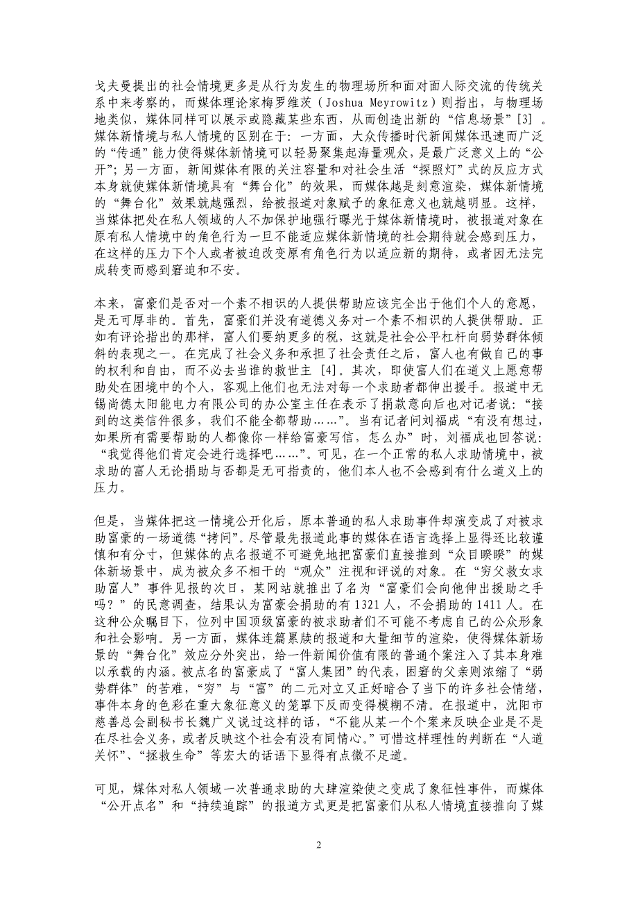 “舆论绑架”富人与媒体逼视-试论公共媒体对私人领域的僭越_第2页