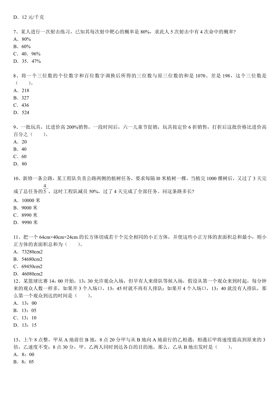 2014年云南省定向事业单位(教育系统岗位)试题五_第2页